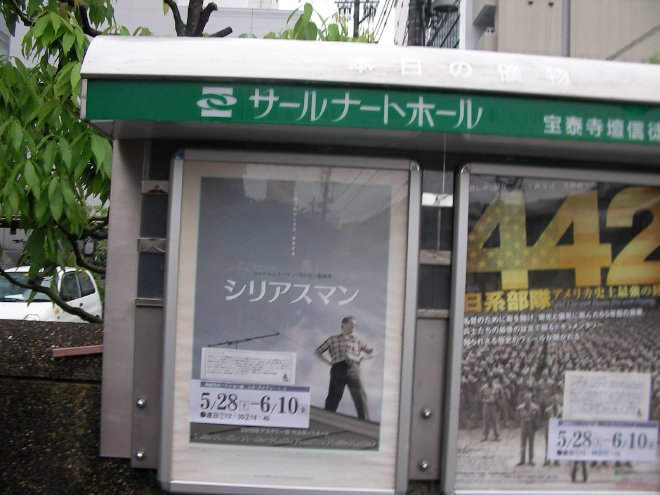 サールナートホールの掲示板